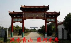 青龙山熊河风景区拓展训练基地