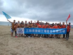 中山三和商旅29名员工阳江海陵岛拓展训练